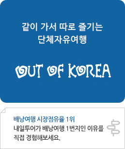 OUT OF KOREA Ϸ  賶